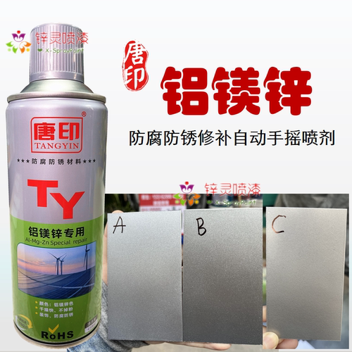 唐印锌铝镁镀镍锌镍合金手自喷漆