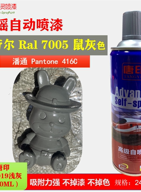 唐印D-2019浅灰色Ral7005鼠灰色潘通Pantone416c灰色手摇自喷漆剂