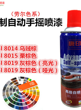 劳尔Ral8014乌贼棕Ral8015栗棕色Ral8019灰棕色咖啡自动手摇喷漆