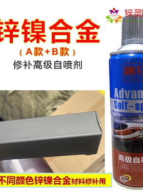 定制锌镍合金镀镍修补剂自喷漆