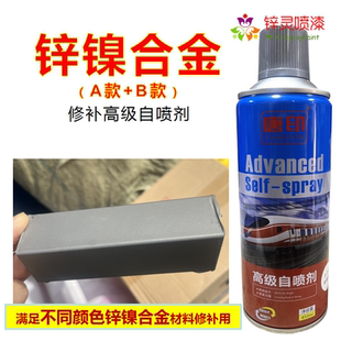 定制锌镍合金锌镍蓝修补自喷漆银灰铝色灰锌镀镍修补剂手摇自喷漆