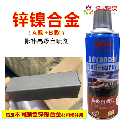 定制锌镍合金锌镍蓝修补自喷漆银灰铝色灰锌镀镍修补剂手摇自喷漆
