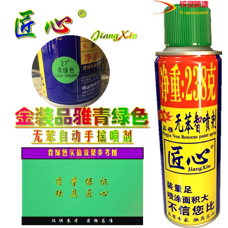 匠心青绿色嫩绿淡绿草绿淡镉绿色翠绿修补改色涂鸦自喷漆手摇喷