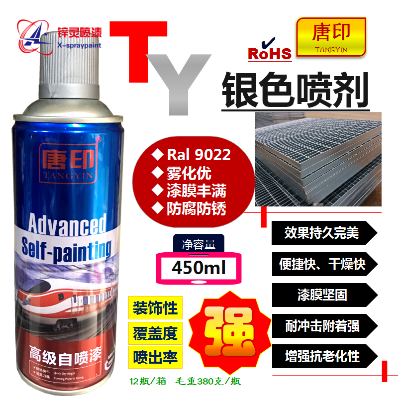 唐印银色Ral9022热浸锌镀锌钢格板螺丝紧固件修补翻新改色自喷漆