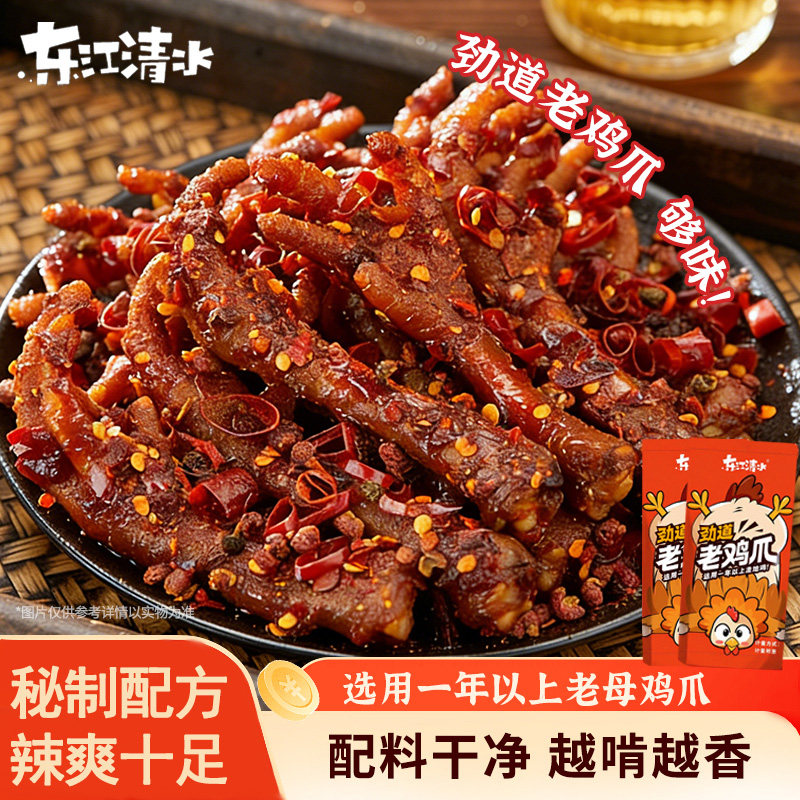 东江清水劲道老鸡爪270g零食很忙赵一鸣网红鸡爪办公宿舍解馋宵夜,零食/坚果/特产,鸡肉零食,淘宝优惠券,粉丝福利购,淘宝优惠卷