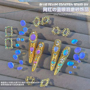 宫廷风穿戴甲装 美甲点缀小饰品熹妃回宫蓝眼泪磨砂钻新中式 饰品