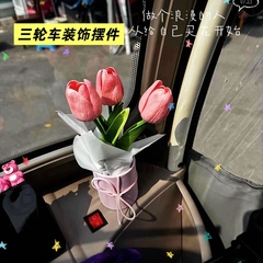 三轮车装饰用品电动三轮车装饰小配件改造神器摆件郁金香ins装饰