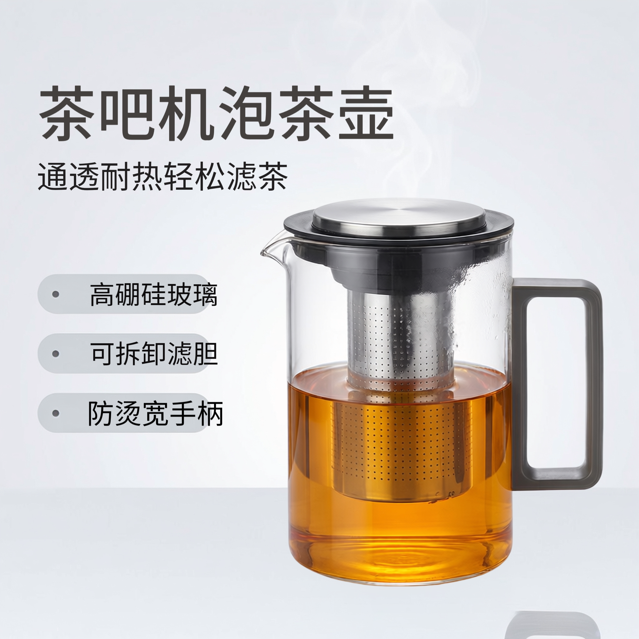 茶吧机玻璃泡茶壶导热保温加厚防爆高硼硅茶水分离器