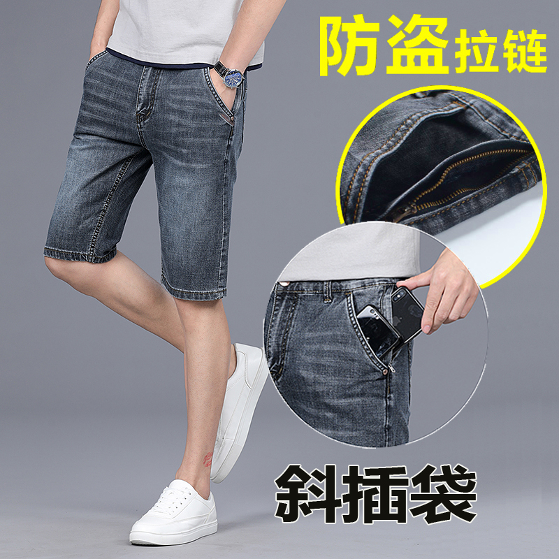 男士牛仔短裤夏薄款防盗拉链口袋斜插袋高腰弹力五分中裤宽松大码