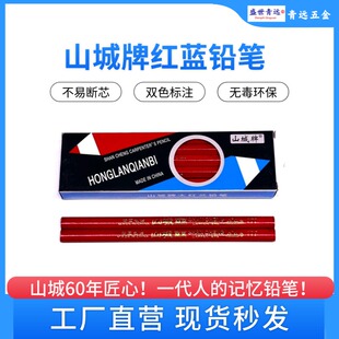 山城牌红蓝铅笔工地用记号笔绘画工程制图学生标记木材加工画线