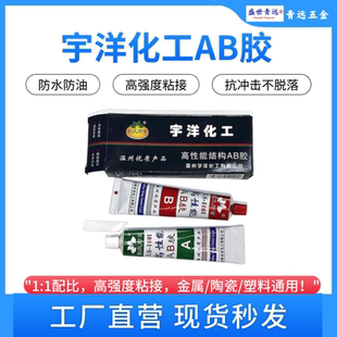 木工金属 宇洋化工AB胶806胶五金修补家具高强度墙面汽修瓷砖家装