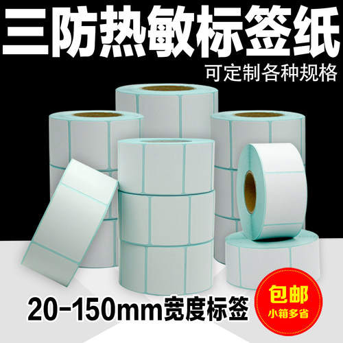 三防热敏纸精臣三防防水防摩擦