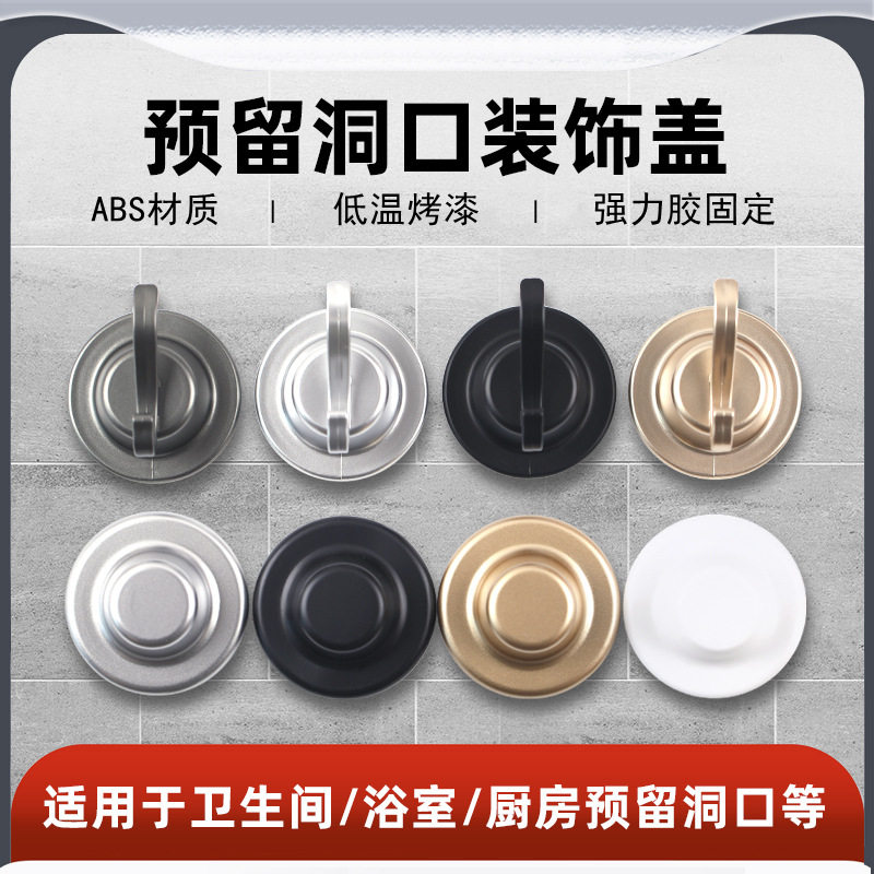 瓷砖遮洞孔盖卫生间水管孔装饰厨房预留口遮丑墙洞口修饰花洒堵头,基础建材,装饰盖,淘宝优惠券,粉丝福利购,淘宝优惠卷