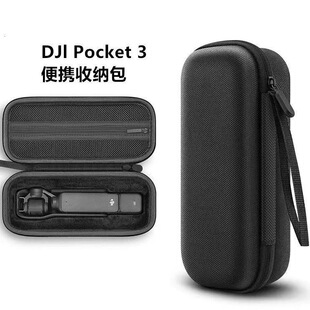 适用于大疆DJI Pocket3便携收纳包eva收纳盒子有内托硬包云台手持