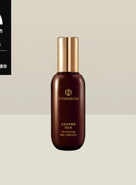 【不刮码】完美玛丽艳记忆花萃焕颜肌底液精华100ml