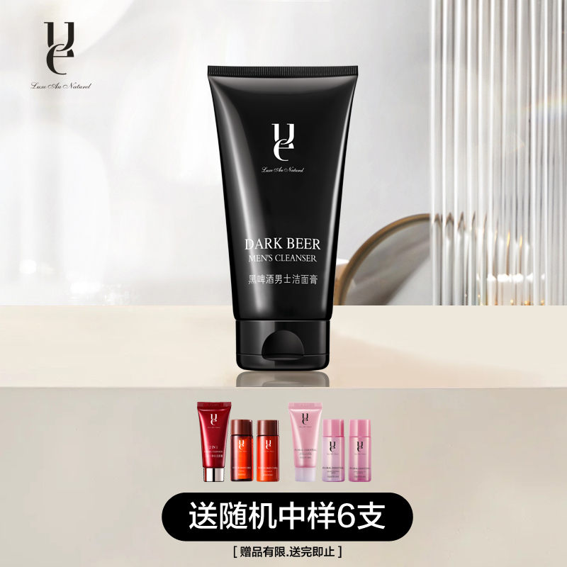 ue佑依黑啤酒男士洁面膏150ml 清洁洗面奶护肤品