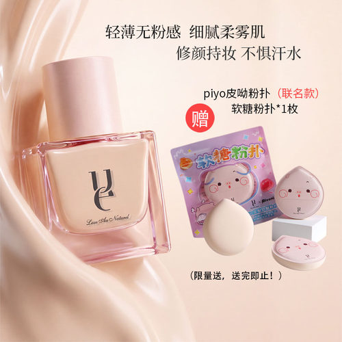 佑依修颜持妆粉底液养肤控油粉细