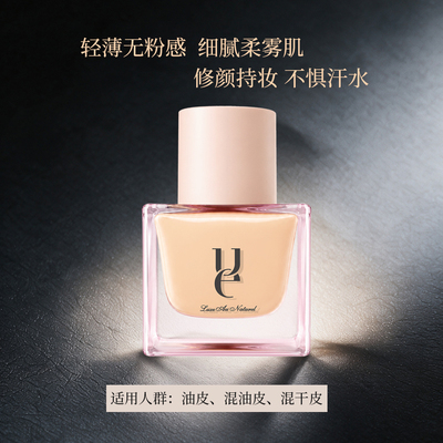 佑依修颜持妆粉底液养肤控油粉细