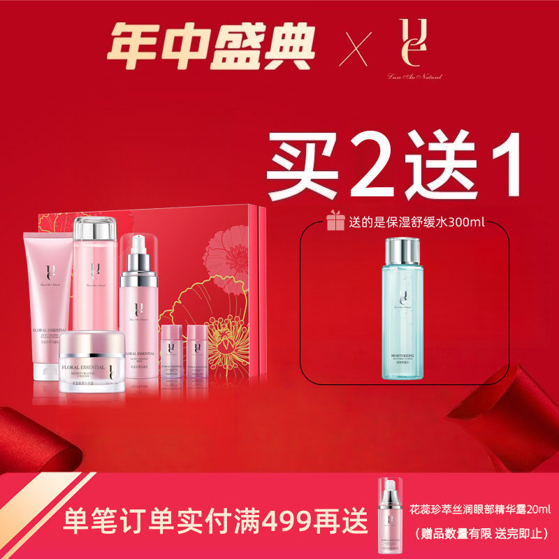 ue/佑依花蕊珍萃沁润六件护理套装补水保湿提亮肤色护肤套装