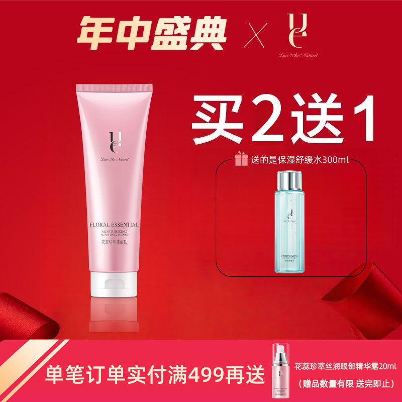 ue/佑依花蕊珍萃沁润洁面乳150ml 清洁滋润玫瑰洗面奶