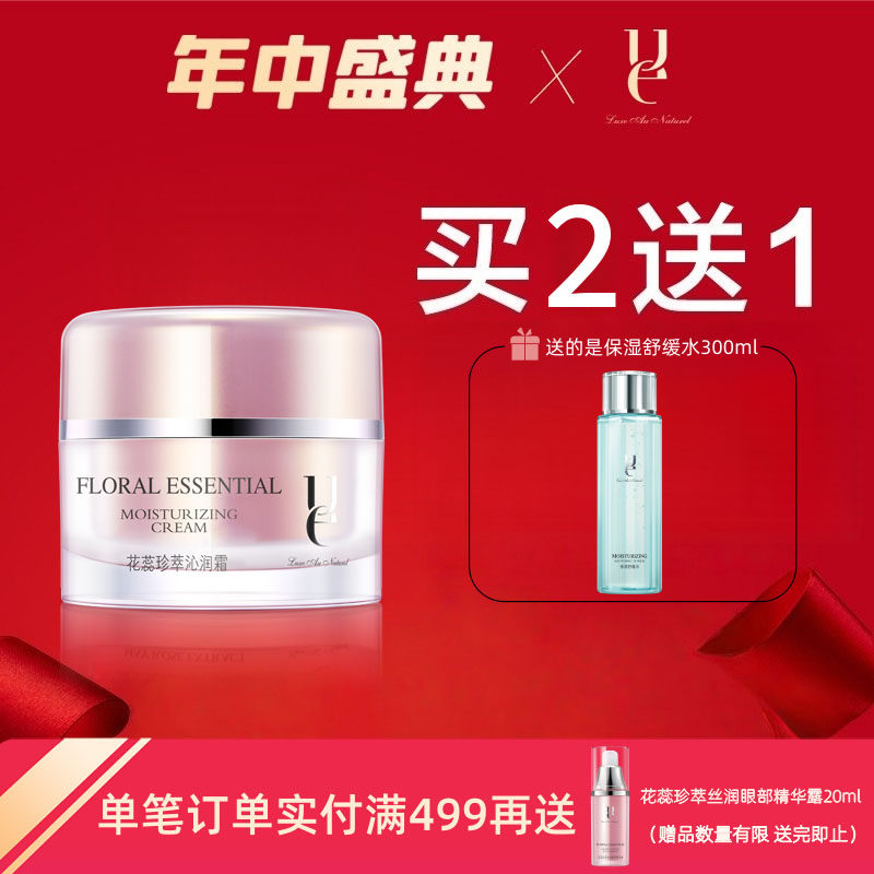 ue/佑依花蕊珍萃沁润霜50ml 玫瑰保湿霜提亮肤色补水滋润嫩肤面霜