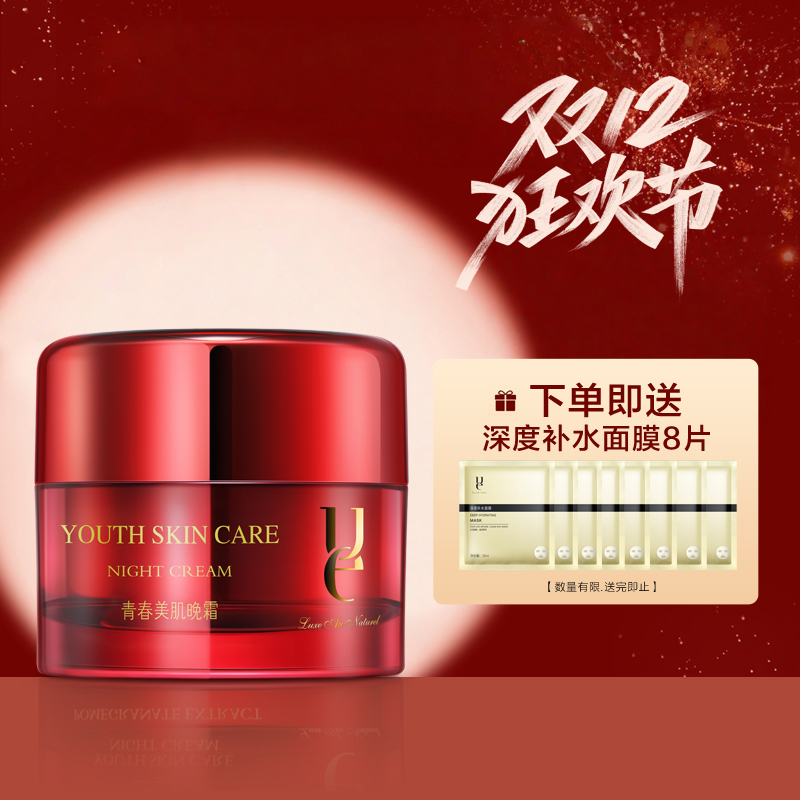 ue/佑依青春美肌晚霜50ml