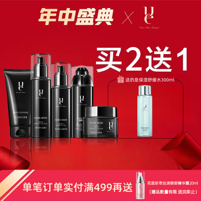 ue/佑依黑啤酒男士护肤品套装洗面奶爽肤水面霜清爽补水保湿