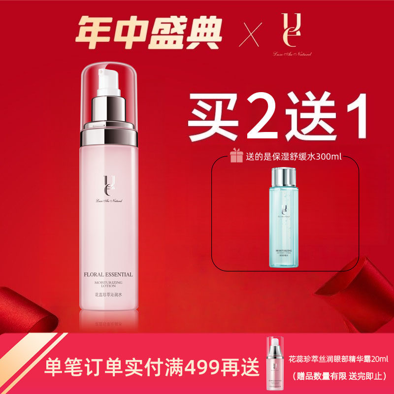 ue/佑依花蕊珍萃沁润水200ml 补水保湿护肤水提亮肤色玫瑰爽肤水
