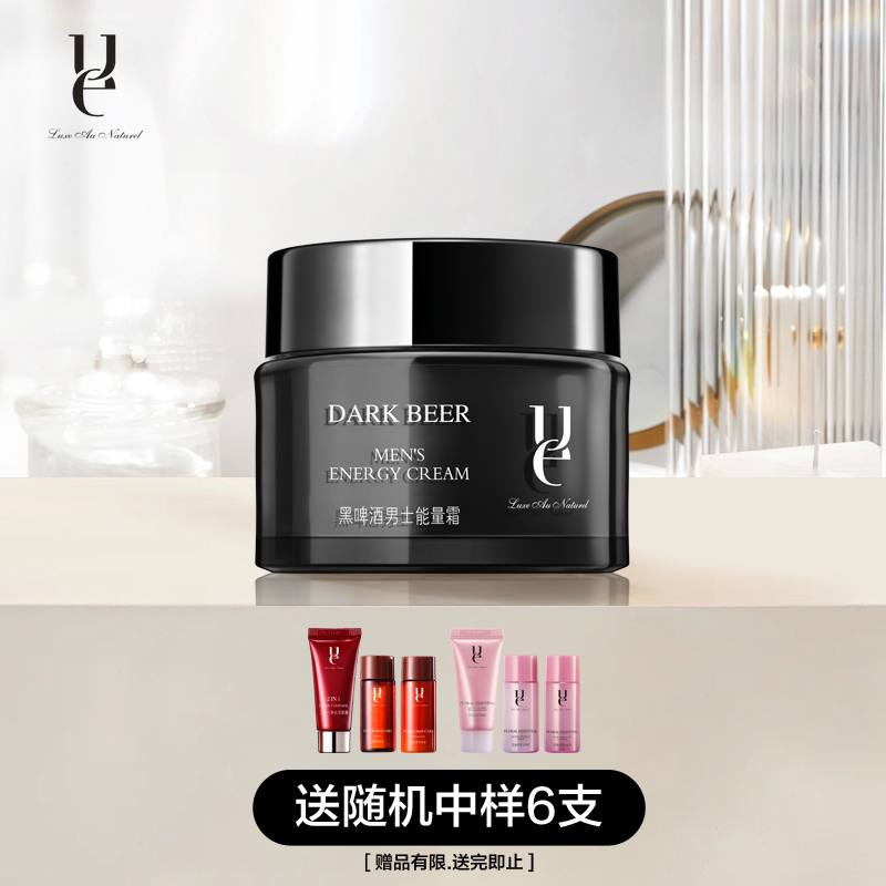 ue/佑依黑啤酒能量霜男士护肤霜