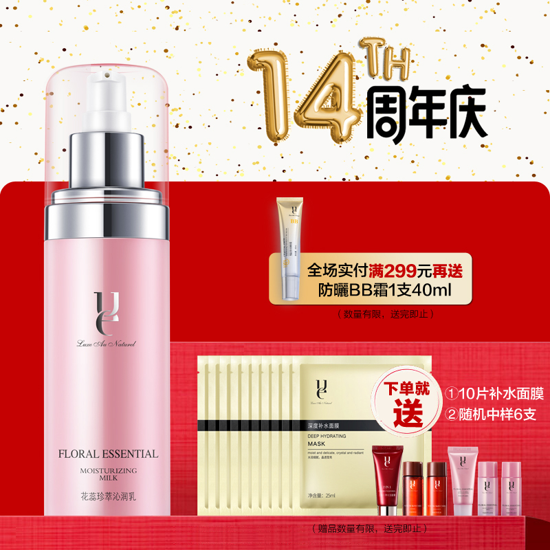 ue/佑依花蕊珍萃沁润乳145ml