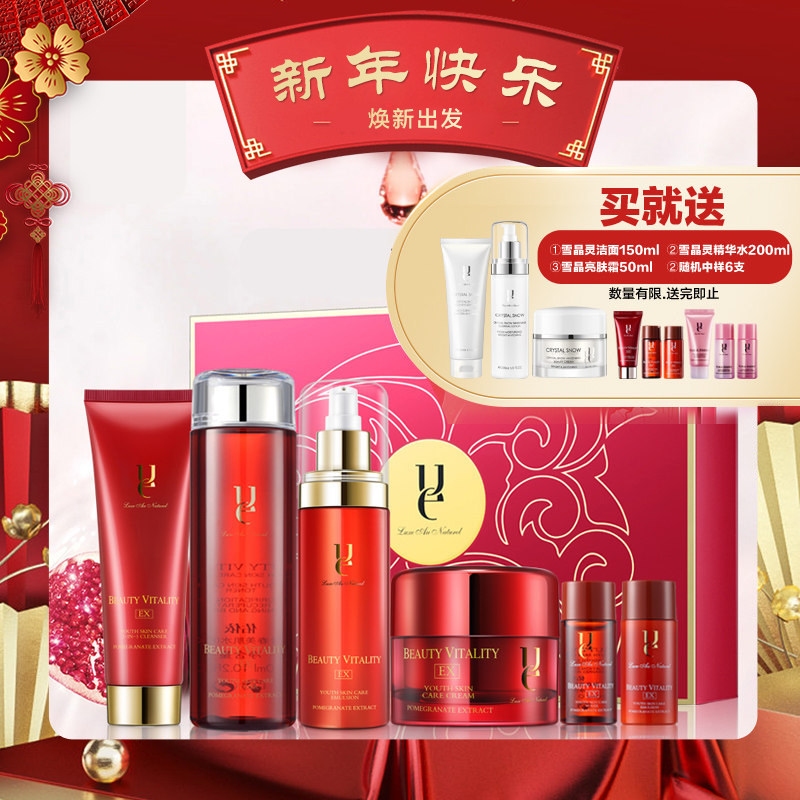 ue/佑依青春美肌六件套补水保湿提亮肤色面部护理套装红石榴套装