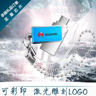 定做手机U盘定制8GB车载金属360度旋转OTG公司礼品两用USB安卓U盘