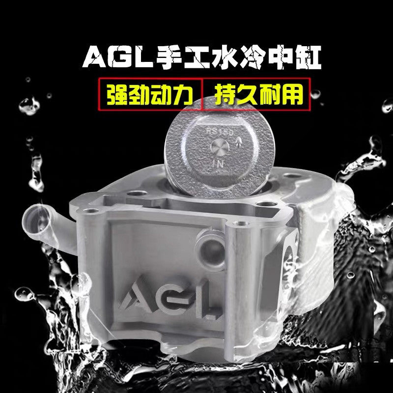AGL水冷中缸鬼火巧格福喜RSZ丽鹰100改装56 59 61 63套缸