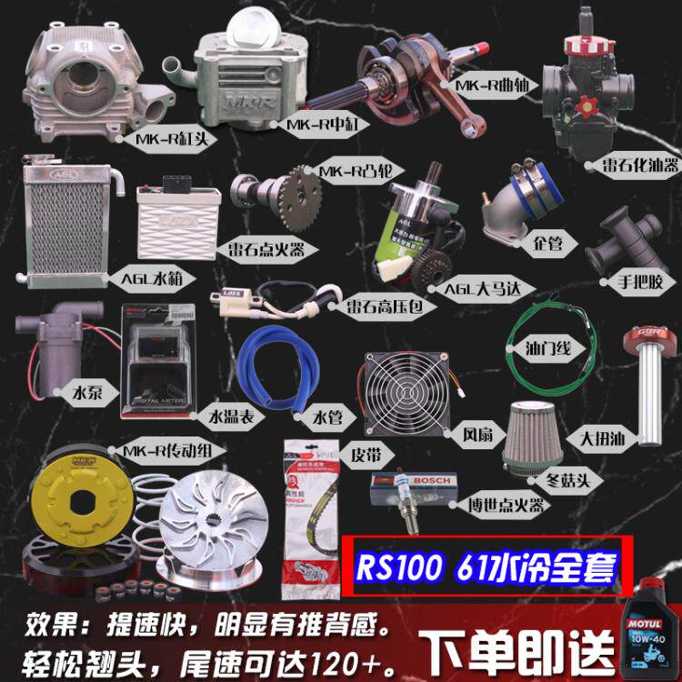 MK水冷中缸大水桶福喜鬼火巧格GY6丽鹰酷奇S5改装套件56 59 61 53