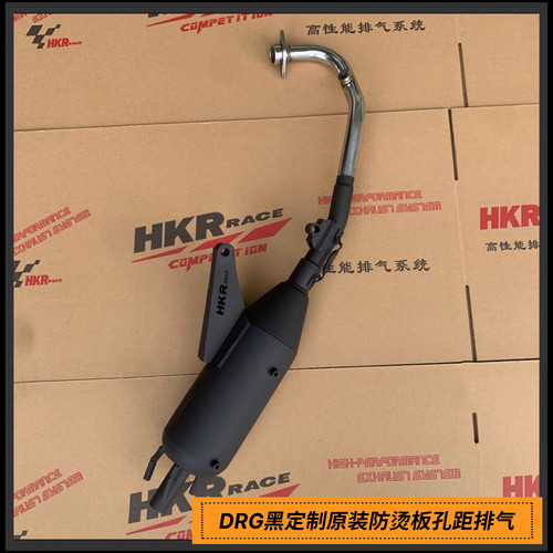 SYM三阳drg150水冷HKR定制款回压喷黑排气管DRG158 哈士奇ADV曼巴