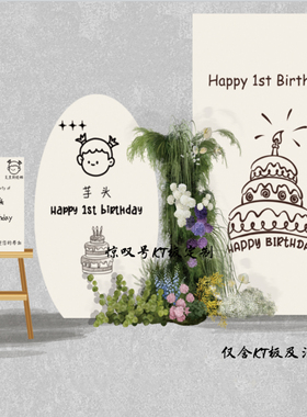 卡通小红书网红宝宝周岁宴抓周生日宴布置场景装饰定制背景墙KT板