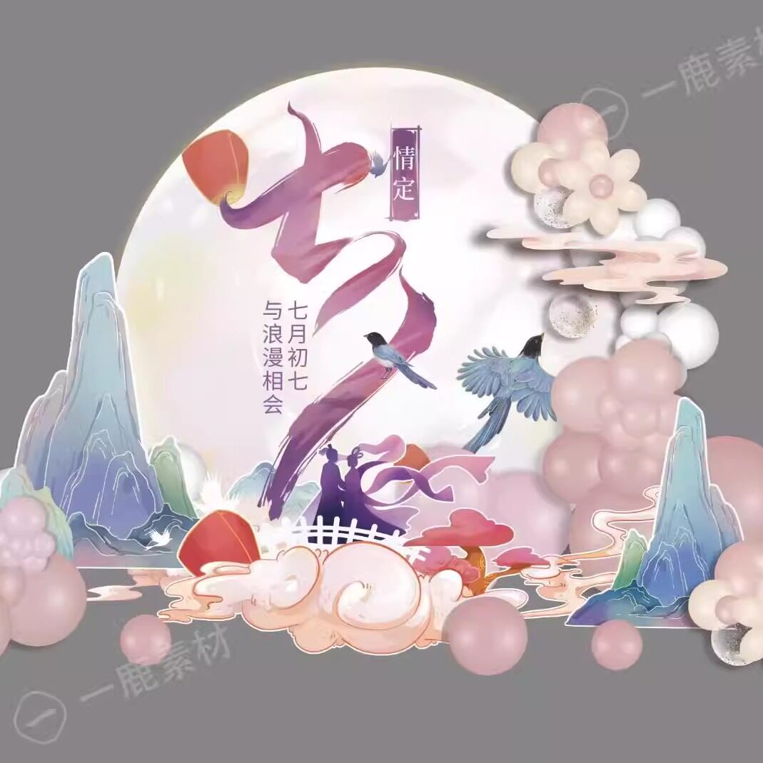 七夕场景布置情人节活动商场美陈打卡牛郎织女节日背景墙kt板定制