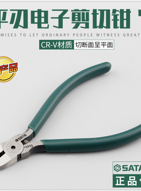 世达电子剪切钳水口斜口钳剪切钳70631 70632 70633 70651 70623