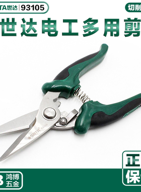 SATA世达电工多用剪电工剪子电工剪刀双色柄强力线缆剪93105