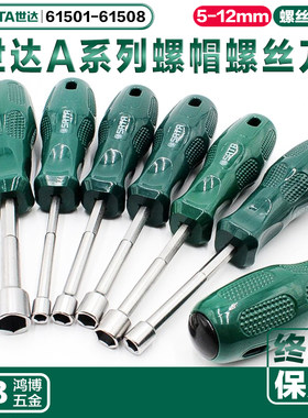 世达A系列螺帽螺丝批61501 61502 61503 61504 61505 61506 61507