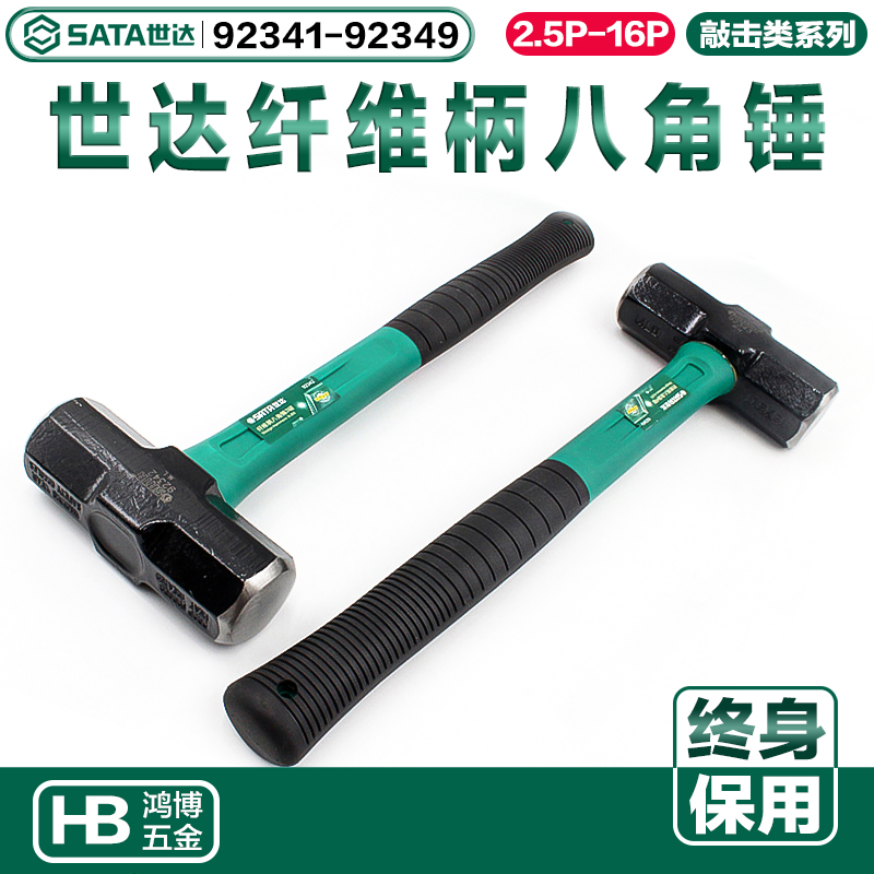 世达八角锤锤子加长把大锤92341 92342 92343 92344 92345 92346