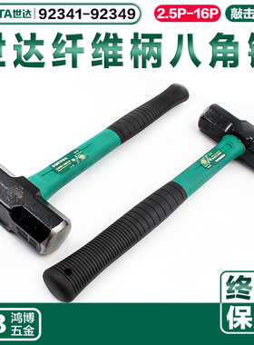 世达八角锤锤子加长把大锤92341 92342 92343 92344 92345 92346