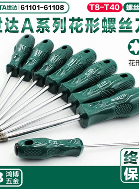 世达A系列花形螺丝刀T10T15T20T25T30 61104 61102 61103 61101