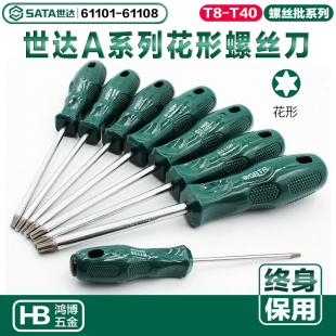 世达A系列花形螺丝刀T10T15T20T25T30 61104 61102 61103 61101