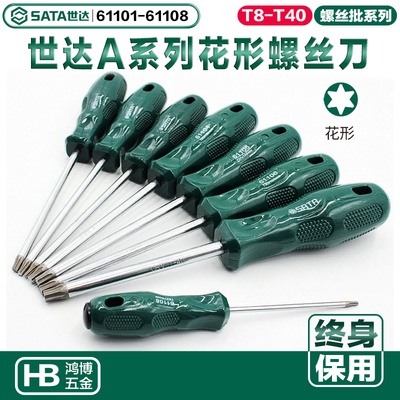世达A系列花形螺丝刀T10T15T20T25T30 61104 61102 61103 61101