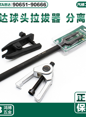 世达球头拉拔器碟刹调整器90651 90652 90653 90661 90665 90654