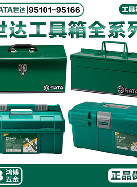世达工具箱95161 95162 95163 95164 95116 95117 95104A 95166