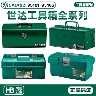 世达工具箱95161 95162 95163 95164 95116 95117 95104A 95166