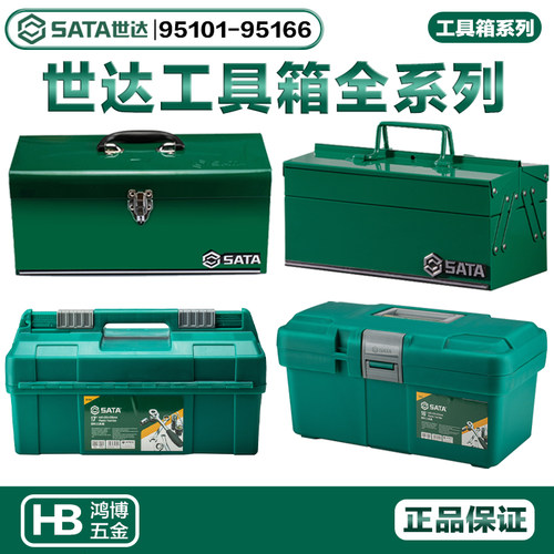 世达工具箱95161 95162 95163 95164 95116 95117 95104A 95166