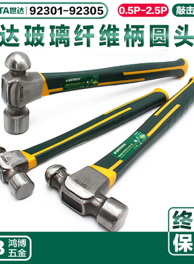 世达手锤锤子羊角锤圆头锤大锤92301 92302 92303 92304 92305